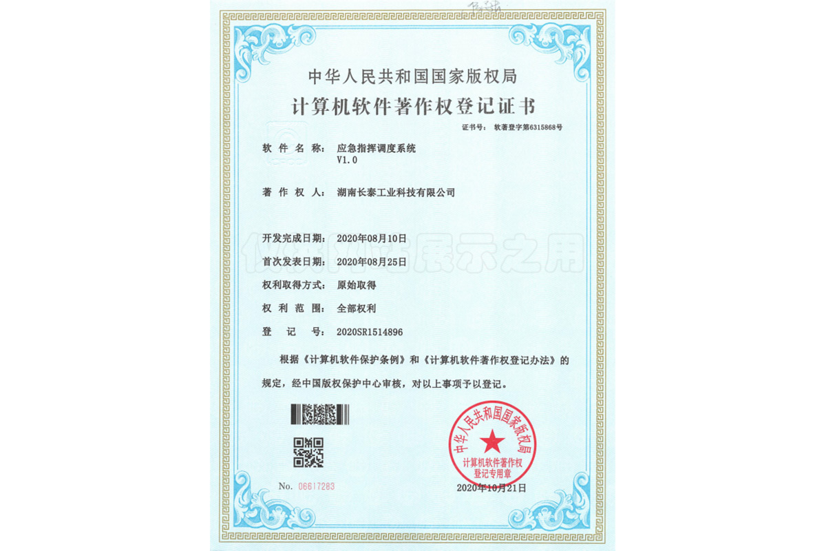 应急指挥调度系统v1.0